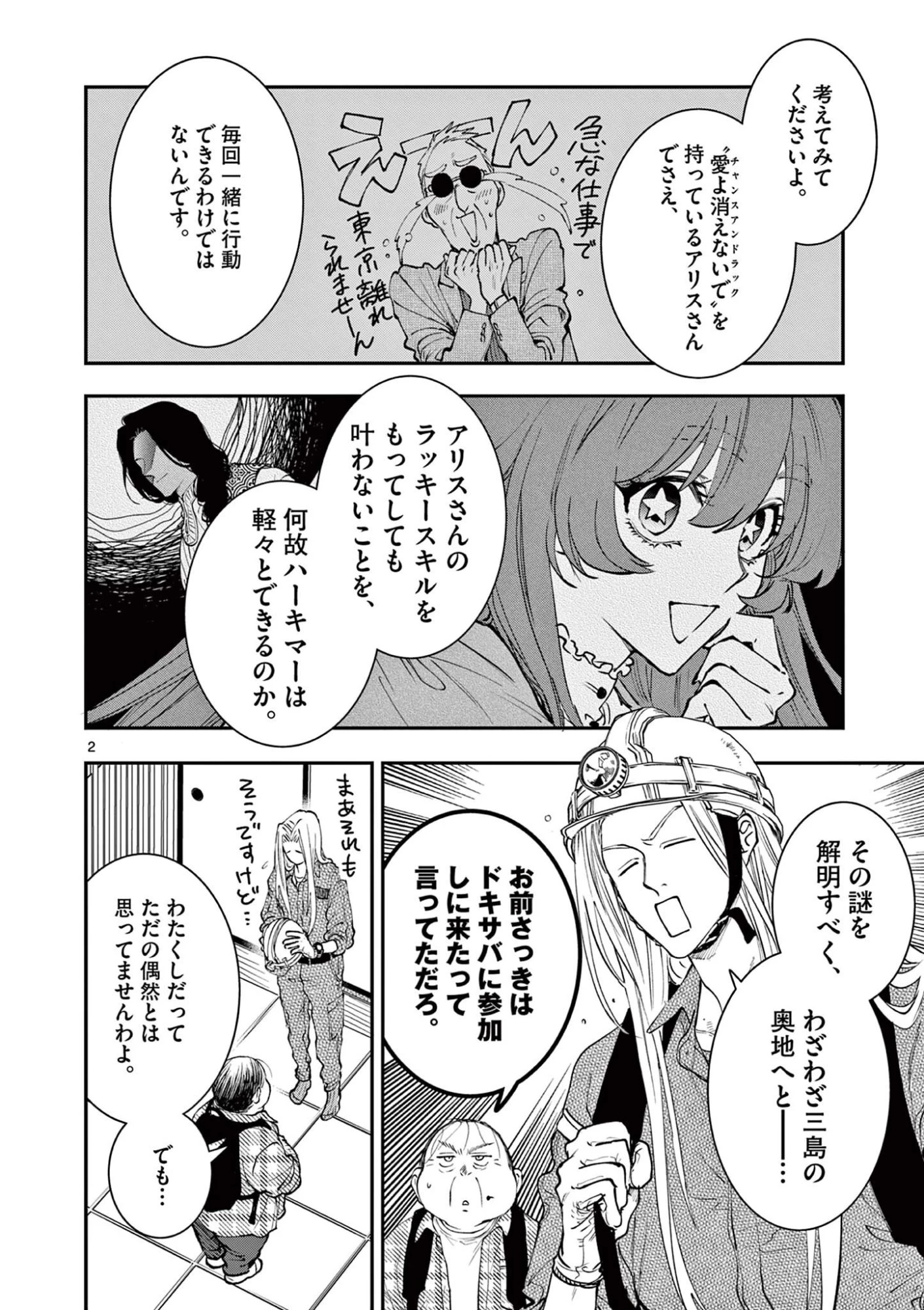 おじ転生～悪役令嬢の加齢なる生活～ 第39話 - 2