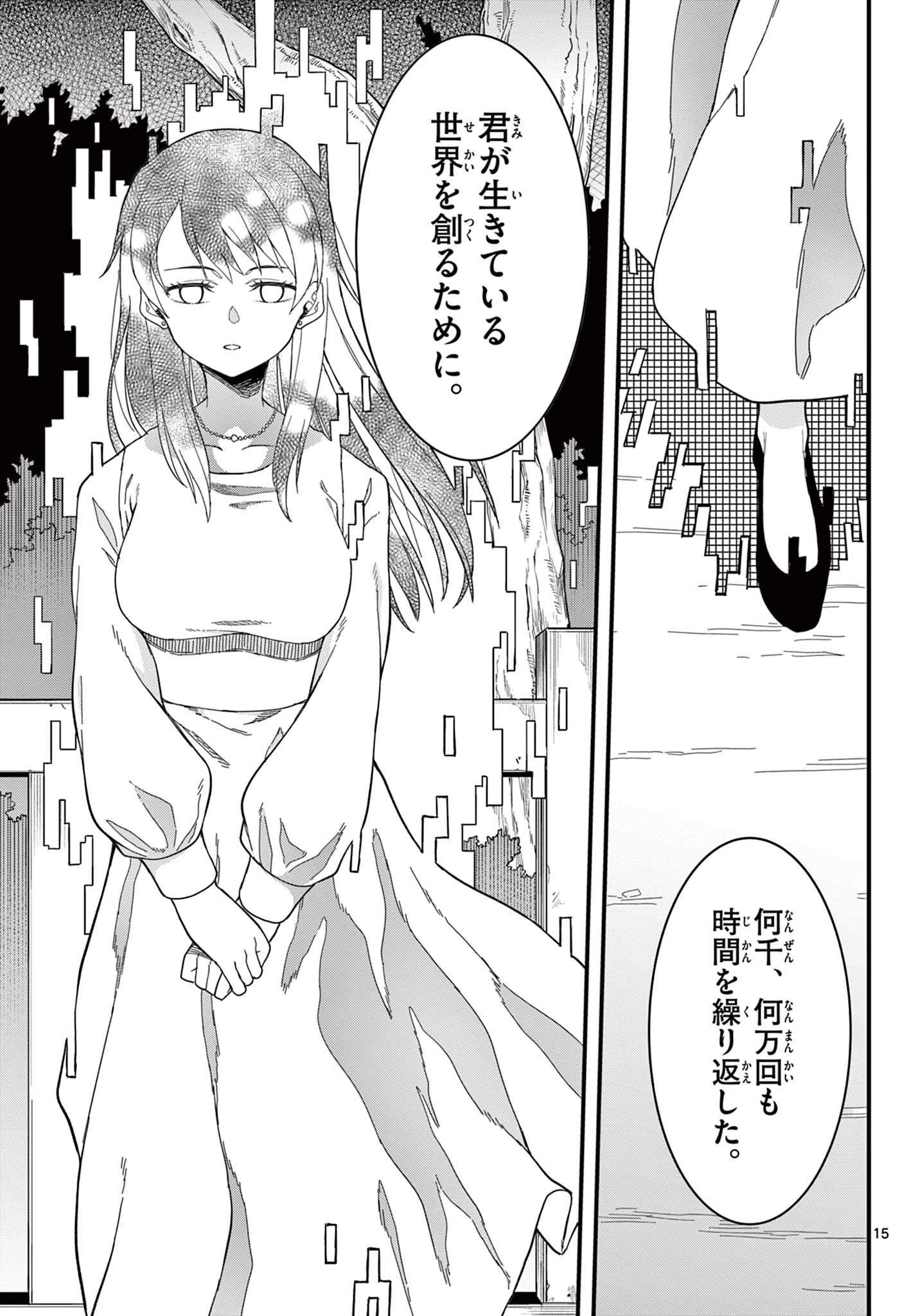 平成ヲタク リメンバーズ 平成ヲタクリメンバーズ 第39話 - 15
