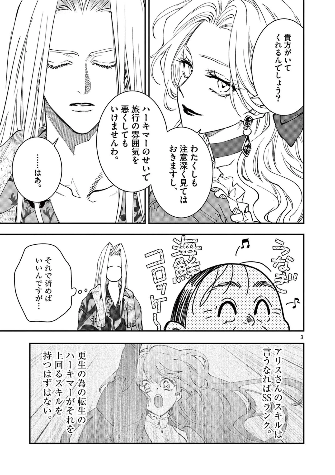 おじ転生～悪役令嬢の加齢なる生活～ 第39話 - 3