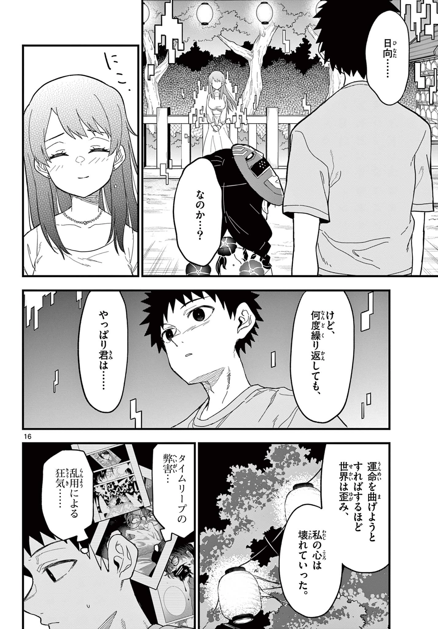 平成ヲタク リメンバーズ 平成ヲタクリメンバーズ 第39話 - 16