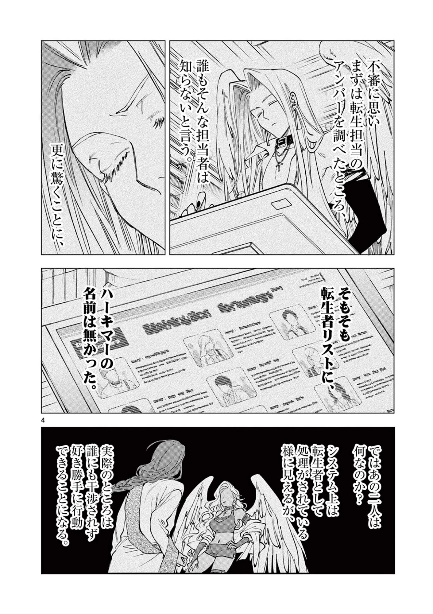 おじ転生～悪役令嬢の加齢なる生活～ 第39話 - 4