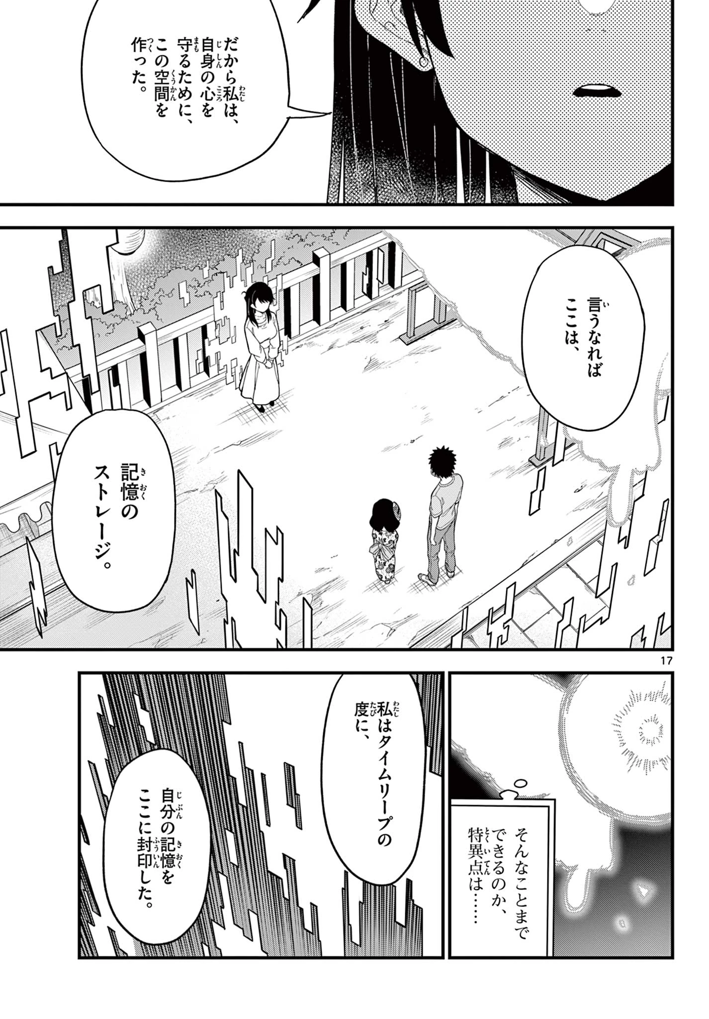 平成ヲタク リメンバーズ 平成ヲタクリメンバーズ 第39話 - 17