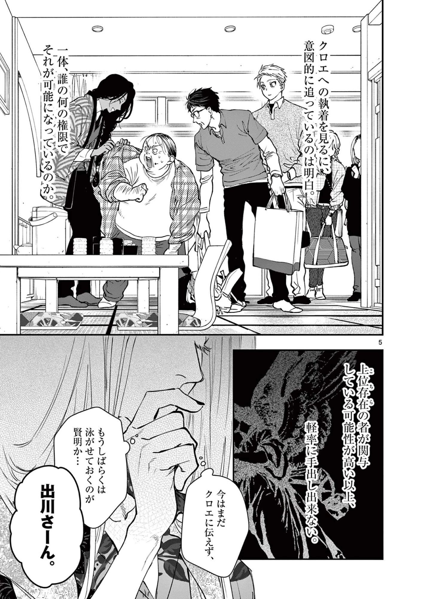 おじ転生～悪役令嬢の加齢なる生活～ 第39話 - 5