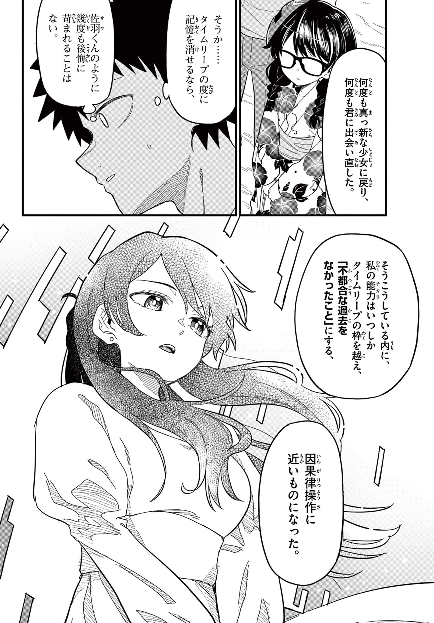 平成ヲタク リメンバーズ 平成ヲタクリメンバーズ 第39話 - 18
