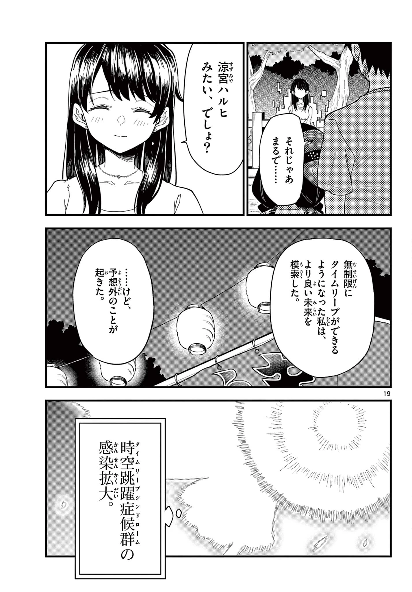 平成ヲタク リメンバーズ 平成ヲタクリメンバーズ 第39話 - 19