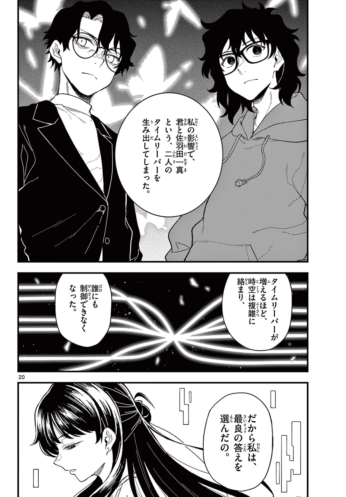 平成ヲタク リメンバーズ 平成ヲタクリメンバーズ 第39話 - 20