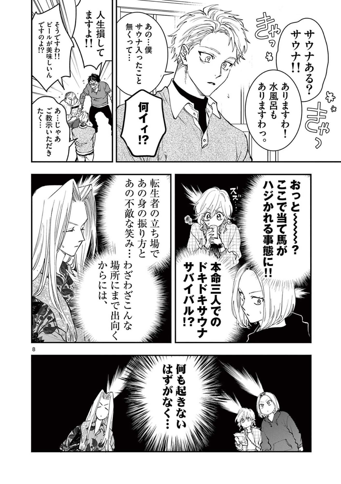 おじ転生～悪役令嬢の加齢なる生活～ 第39話 - 8