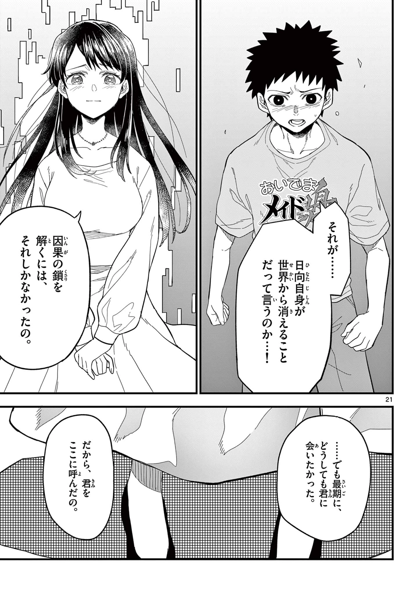 平成ヲタク リメンバーズ 平成ヲタクリメンバーズ 第39話 - 21
