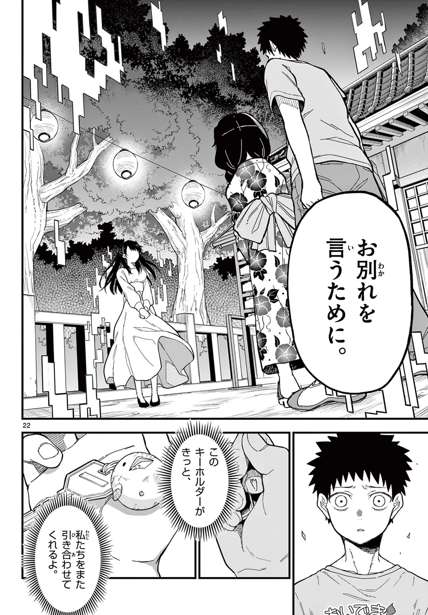 平成ヲタク リメンバーズ 平成ヲタクリメンバーズ 第39話 - 22