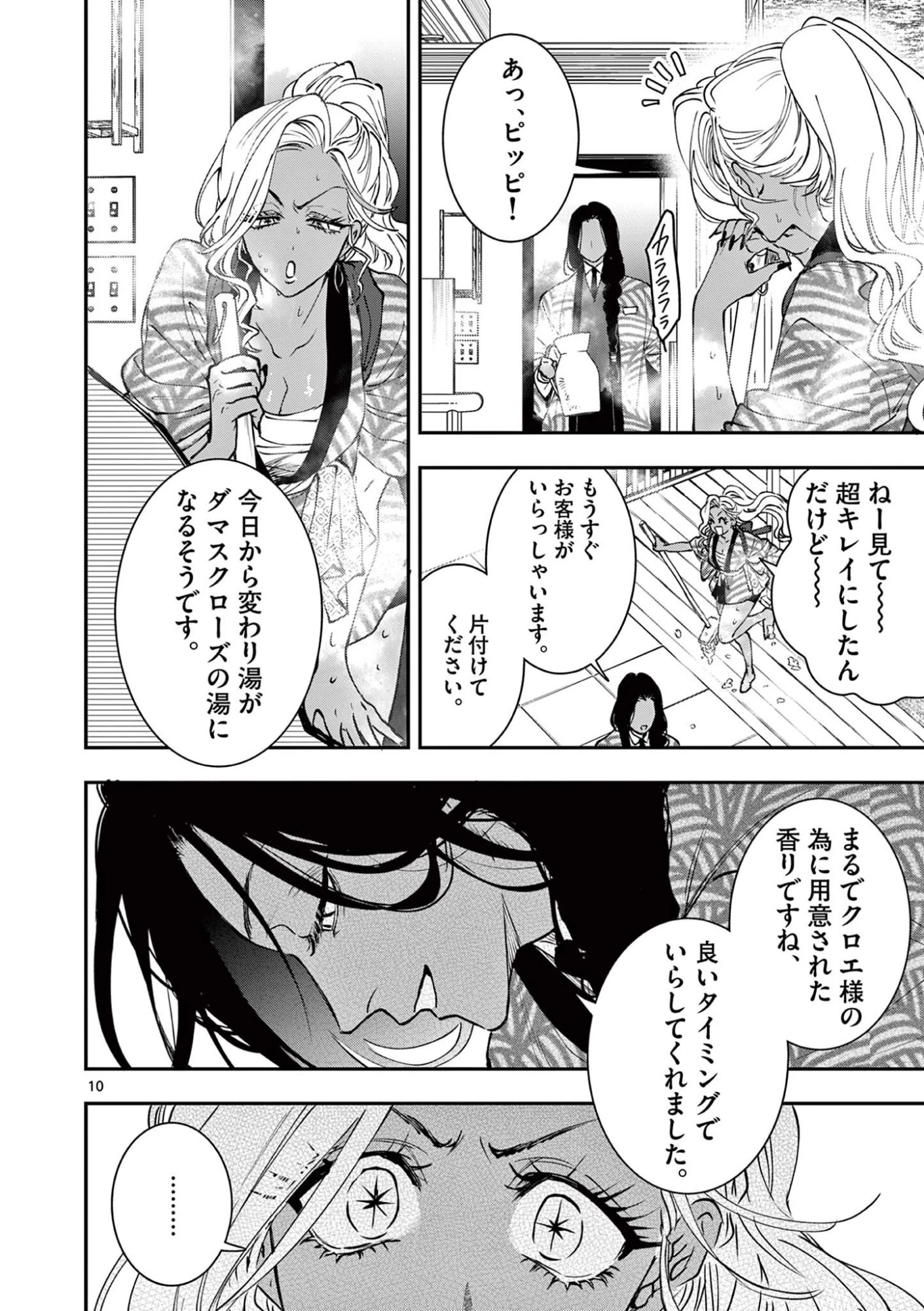 おじ転生～悪役令嬢の加齢なる生活～ 第39話 - 10