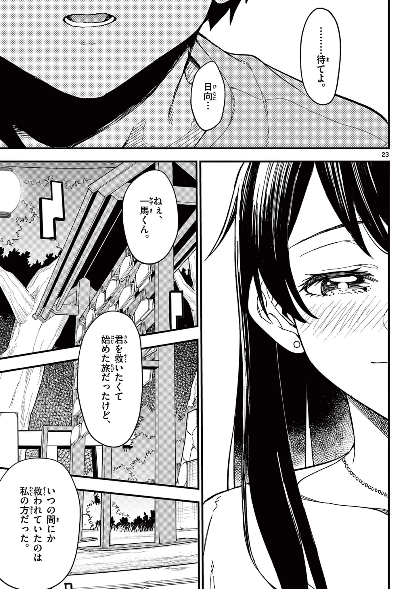平成ヲタク リメンバーズ 平成ヲタクリメンバーズ 第39話 - 23