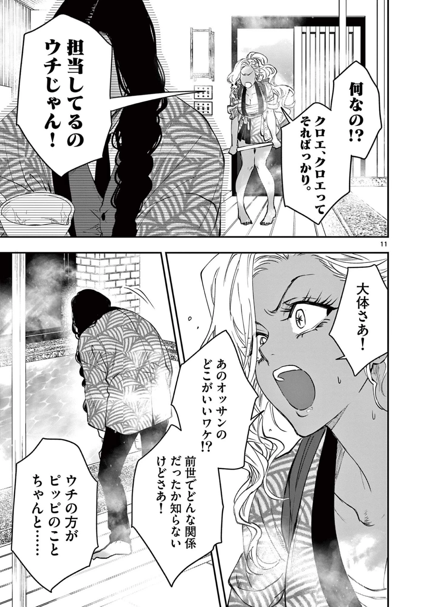 おじ転生～悪役令嬢の加齢なる生活～ 第39話 - 11