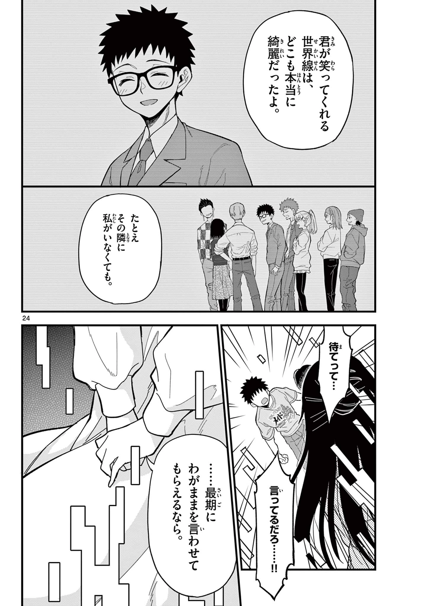平成ヲタク リメンバーズ 平成ヲタクリメンバーズ 第39話 - 24