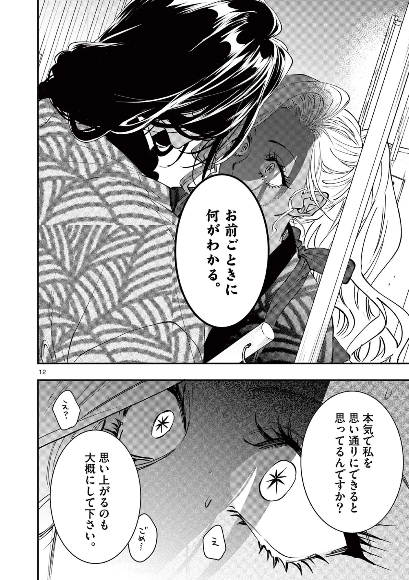 おじ転生～悪役令嬢の加齢なる生活～ 第39話 - 12