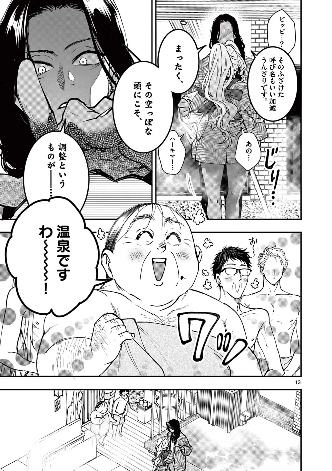 おじ転生～悪役令嬢の加齢なる生活～ 第39話 - 13
