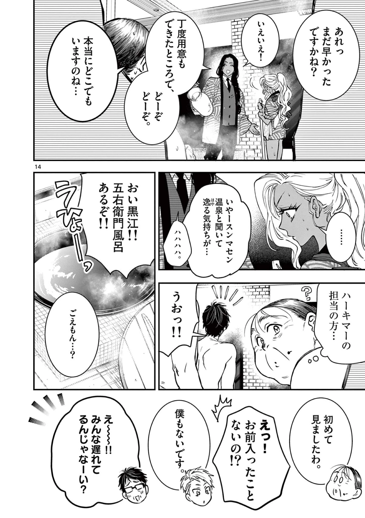 おじ転生～悪役令嬢の加齢なる生活～ 第39話 - 14