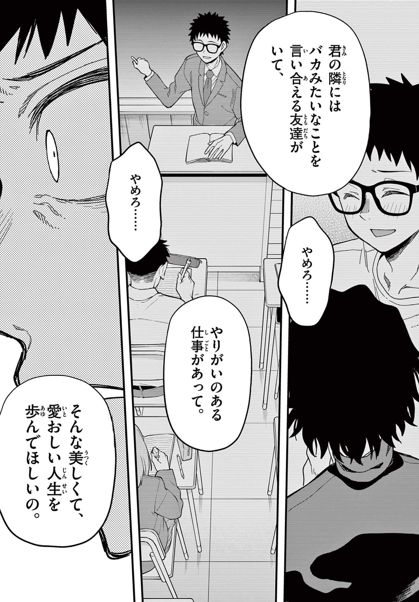平成ヲタク リメンバーズ 平成ヲタクリメンバーズ 第39話 - 27