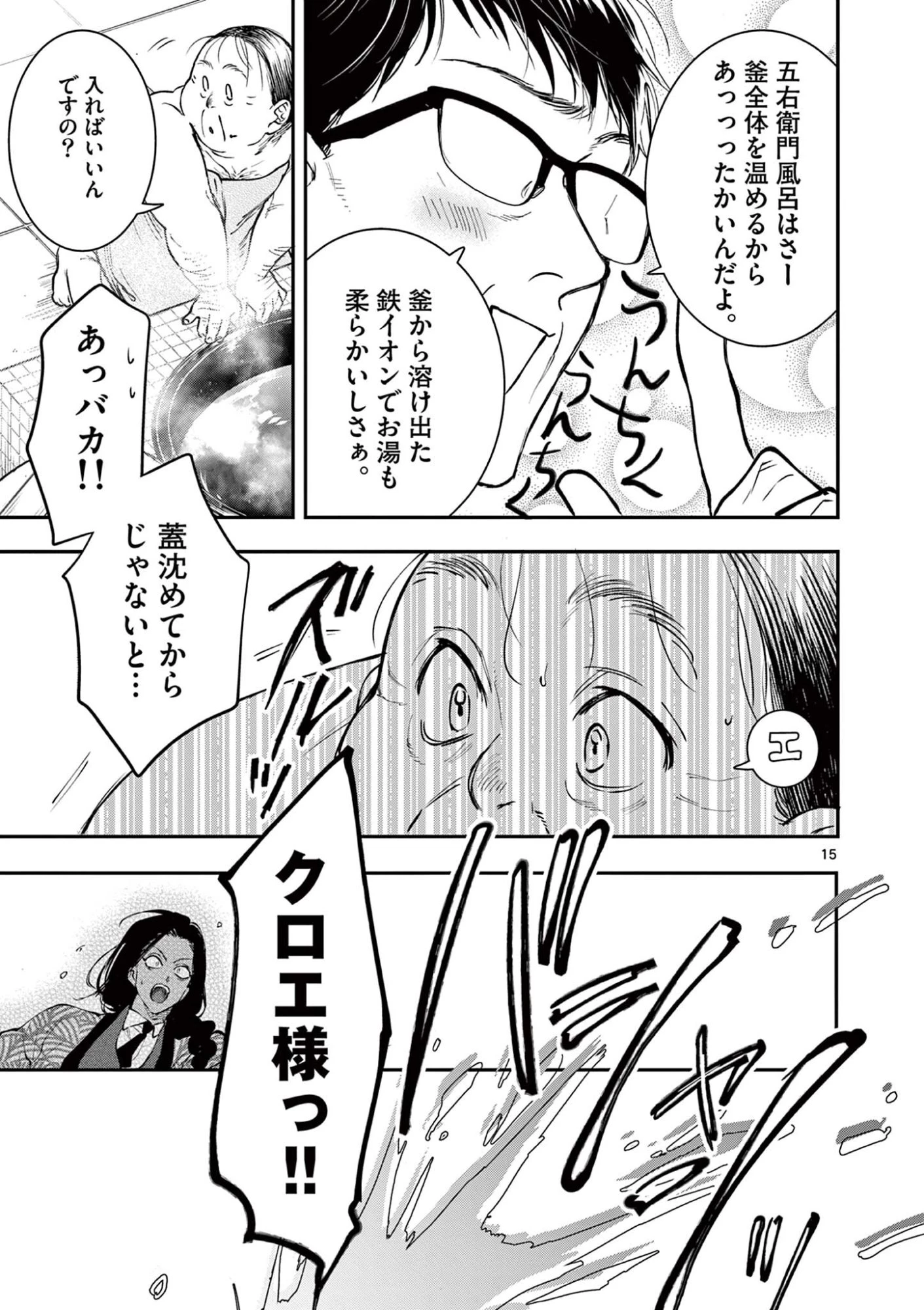 おじ転生～悪役令嬢の加齢なる生活～ 第39話 - 15