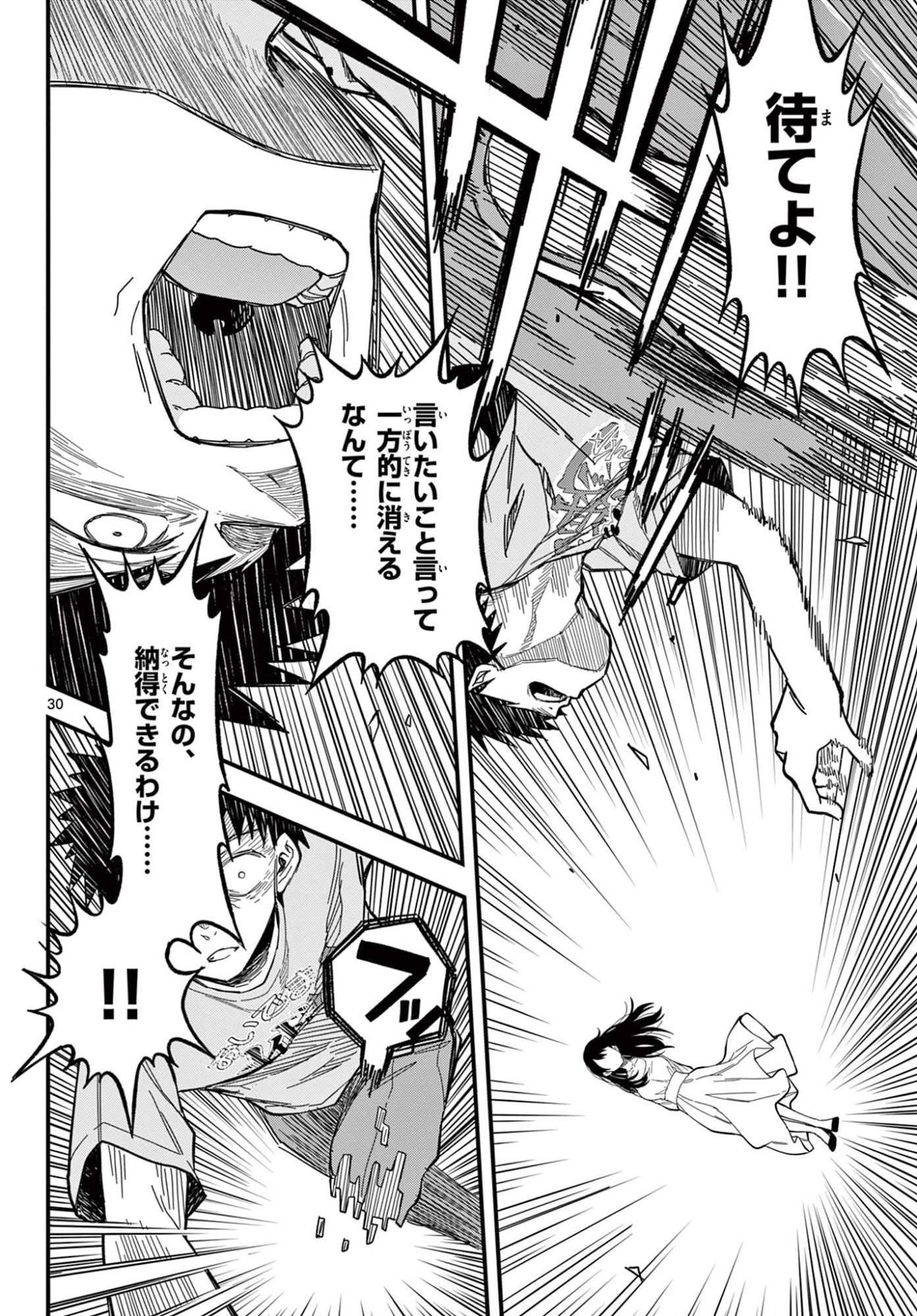 平成ヲタク リメンバーズ 平成ヲタクリメンバーズ 第39話 - 30
