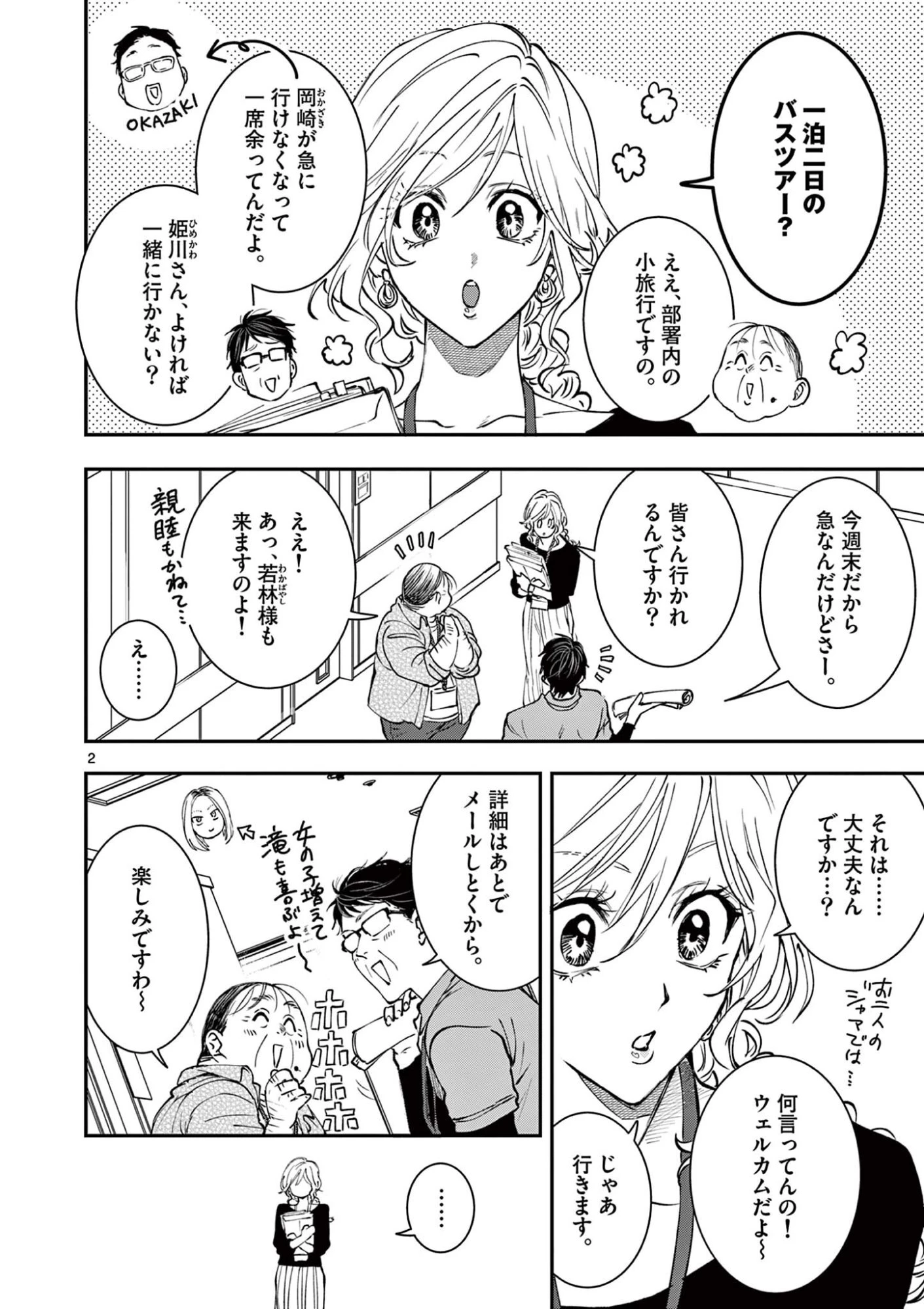 おじ転生～悪役令嬢の加齢なる生活～ 第38話 - 2