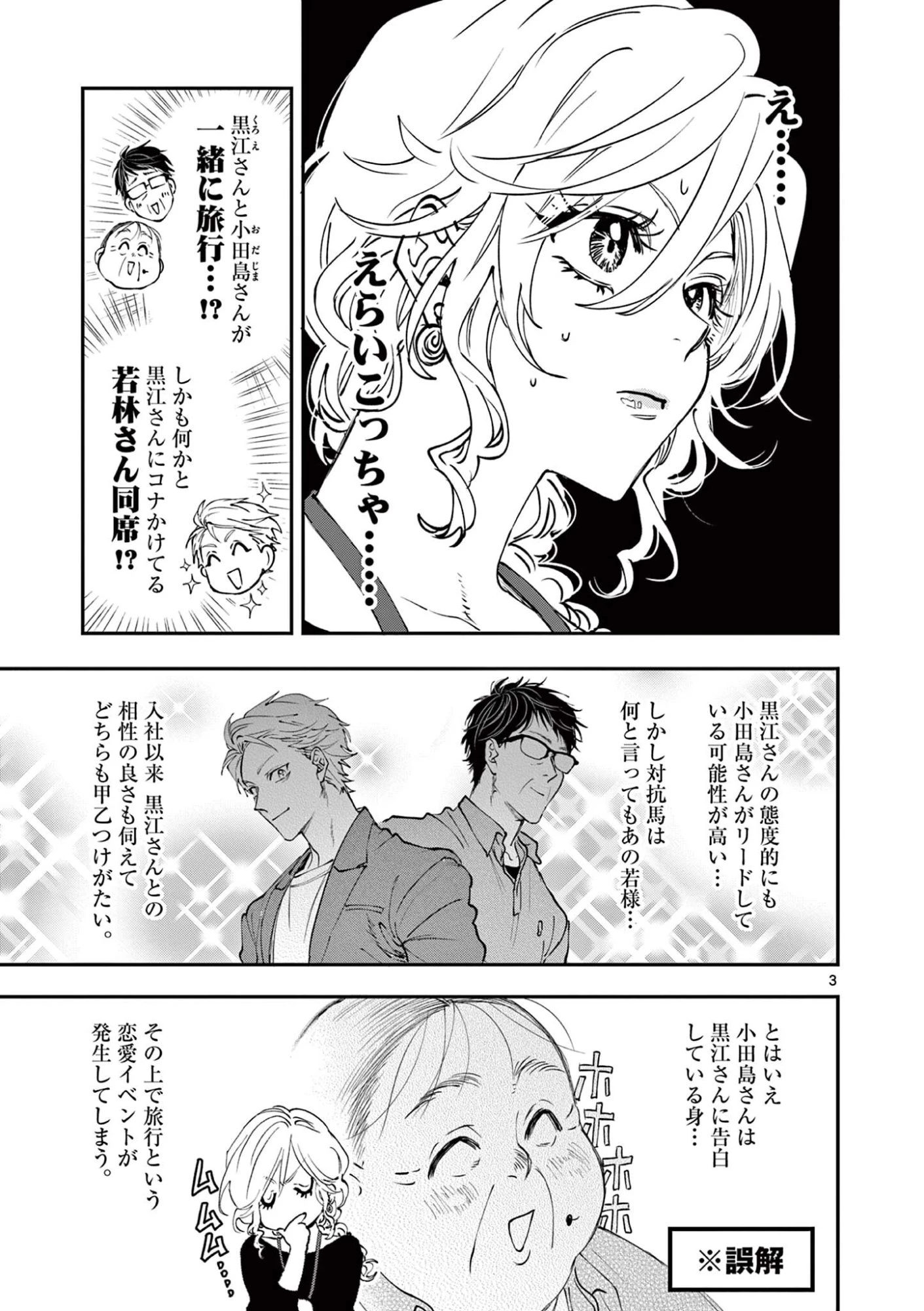 おじ転生～悪役令嬢の加齢なる生活～ 第38話 - 3
