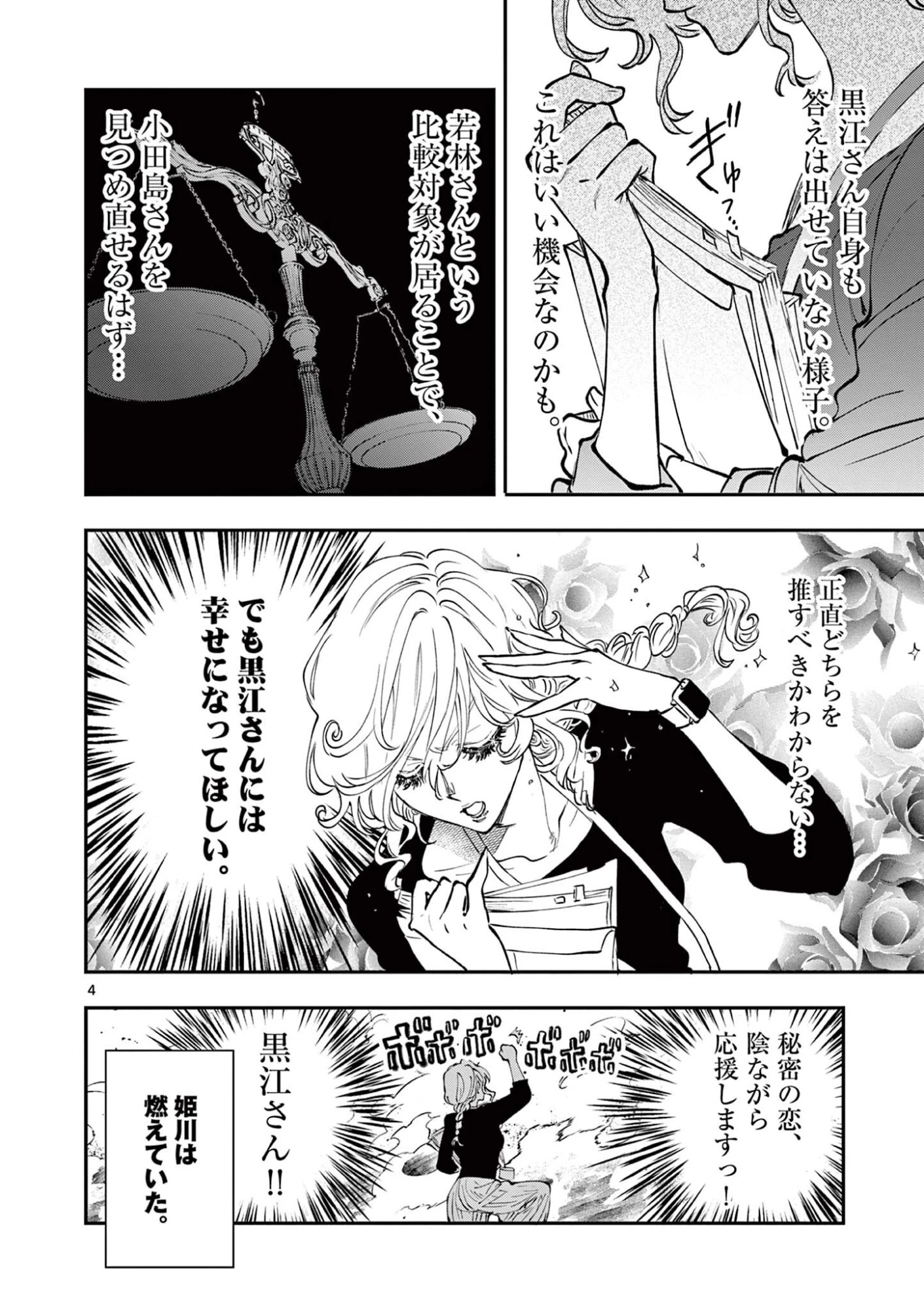 おじ転生～悪役令嬢の加齢なる生活～ 第38話 - 4