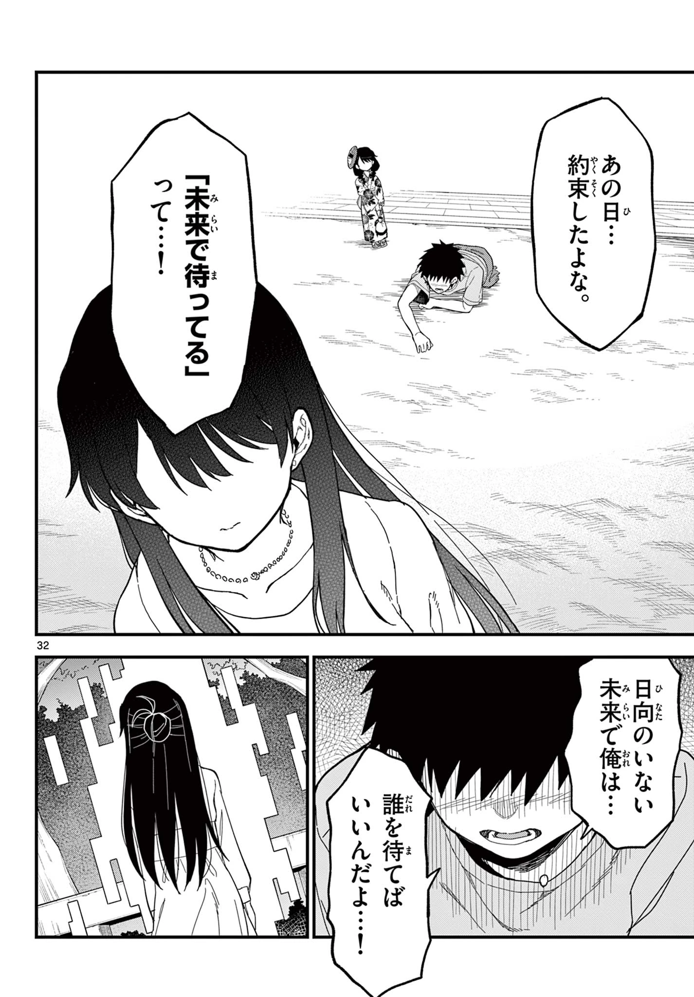 平成ヲタク リメンバーズ 平成ヲタクリメンバーズ 第39話 - 32