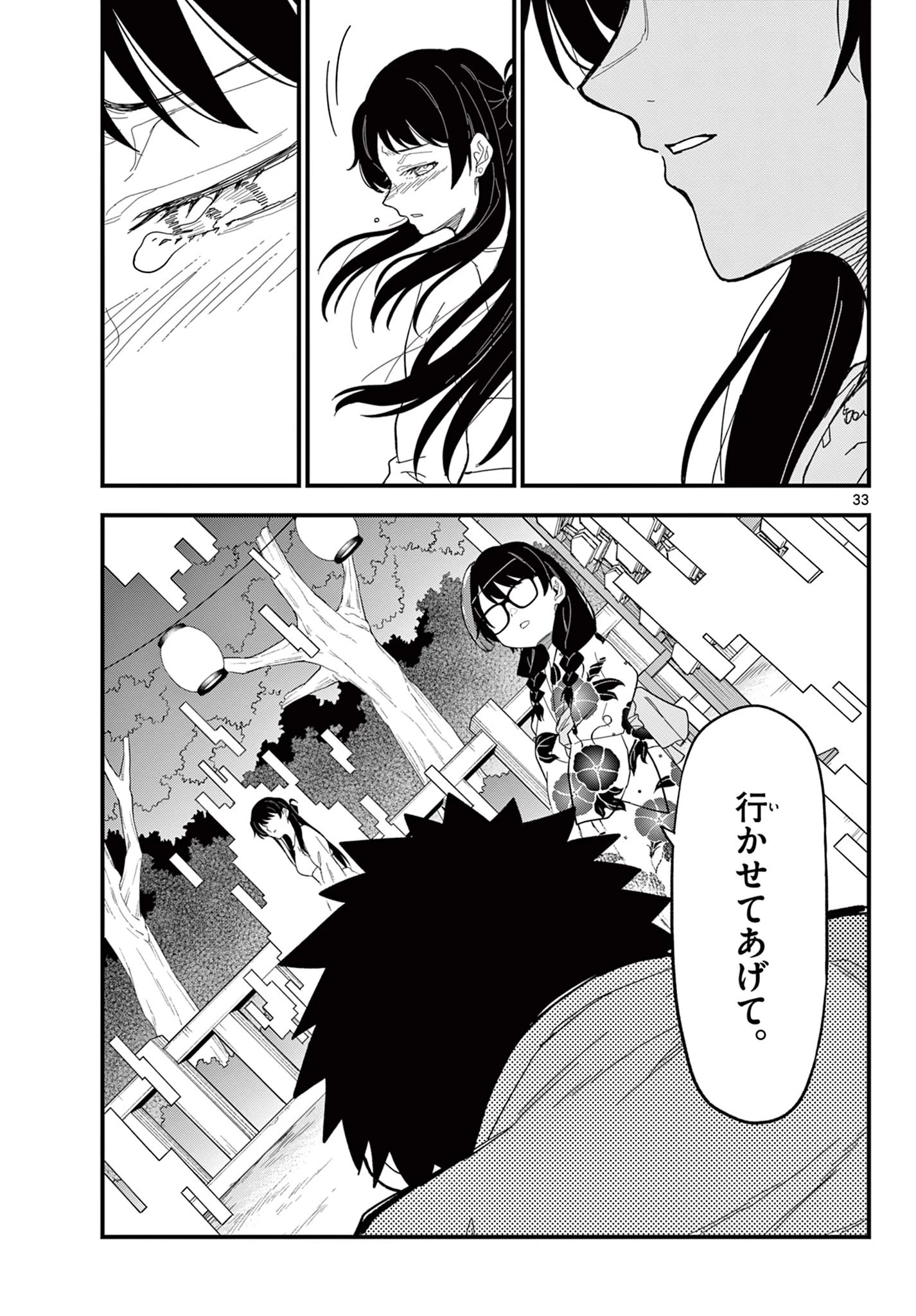 平成ヲタク リメンバーズ 平成ヲタクリメンバーズ 第39話 - 33