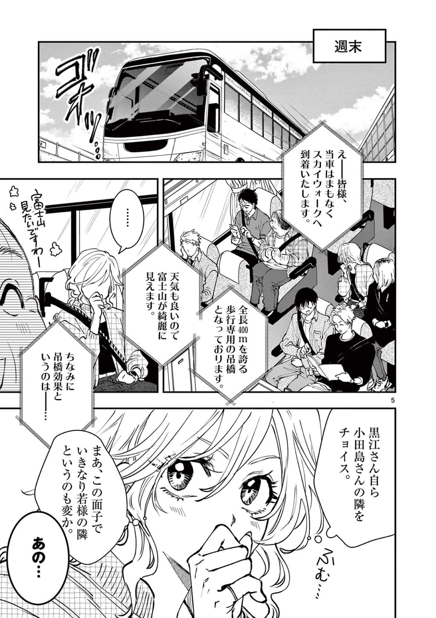 おじ転生～悪役令嬢の加齢なる生活～ 第38話 - 5
