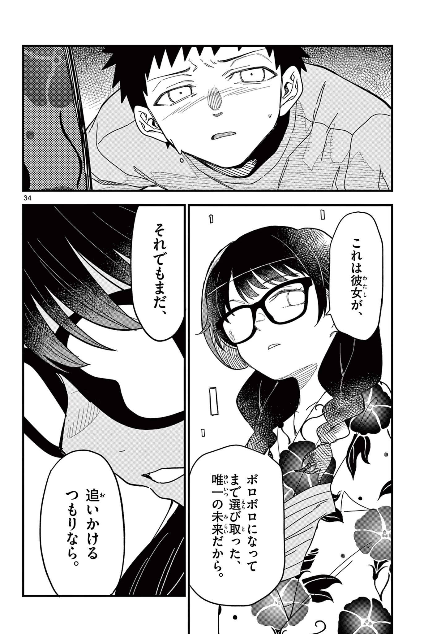 平成ヲタク リメンバーズ 平成ヲタクリメンバーズ 第39話 - 34
