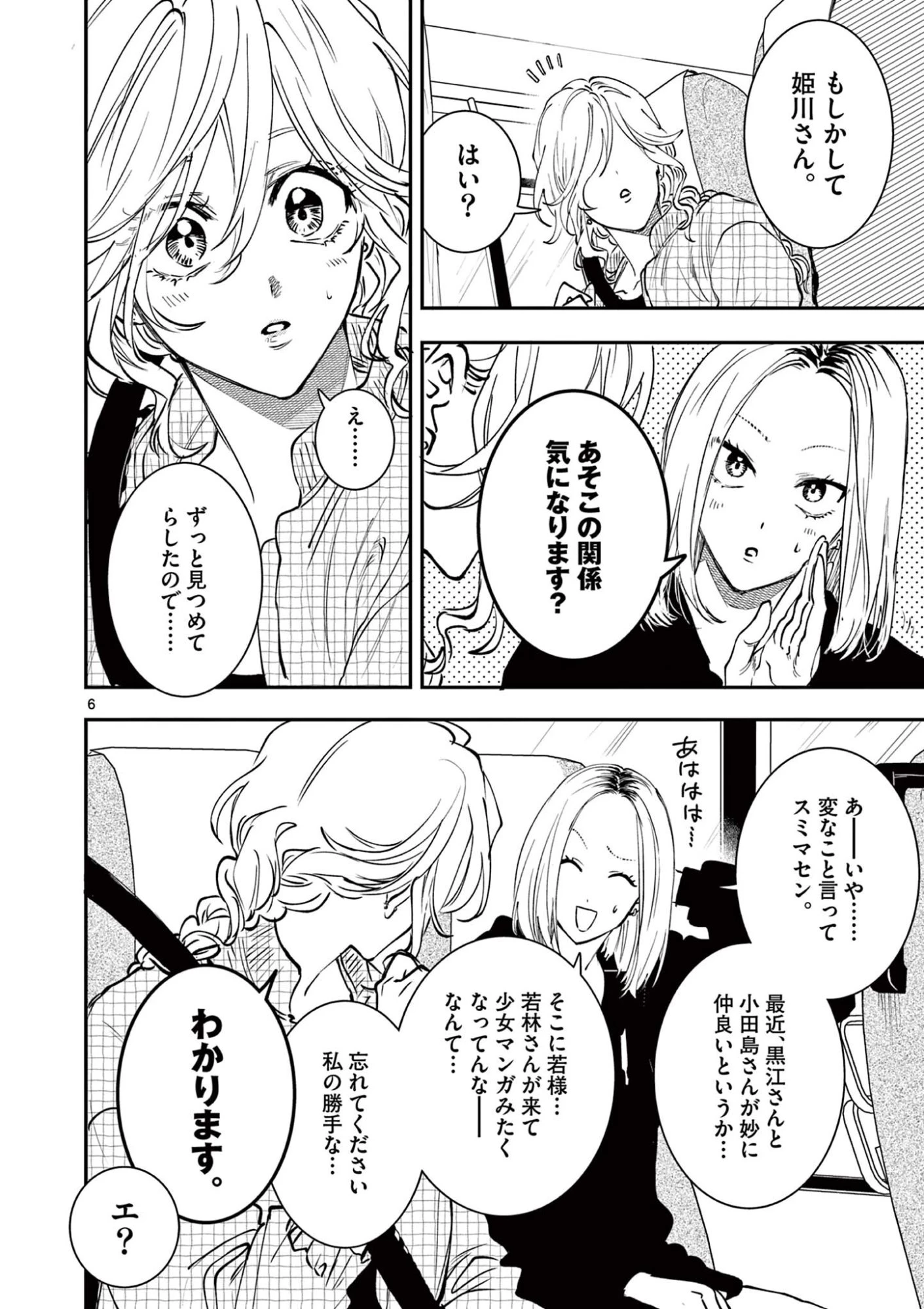おじ転生～悪役令嬢の加齢なる生活～ 第38話 - 6