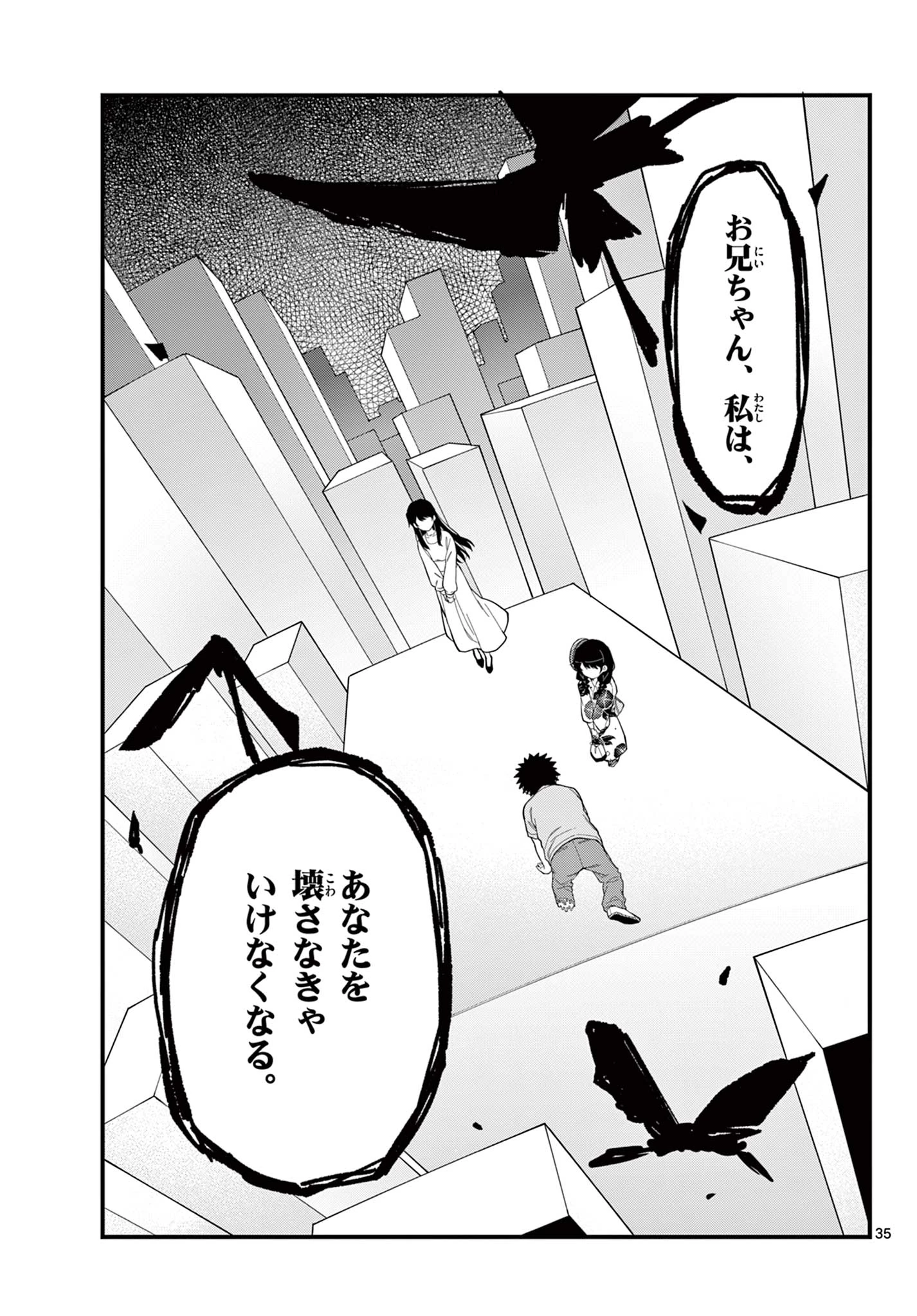 平成ヲタク リメンバーズ 平成ヲタクリメンバーズ 第39話 - 35