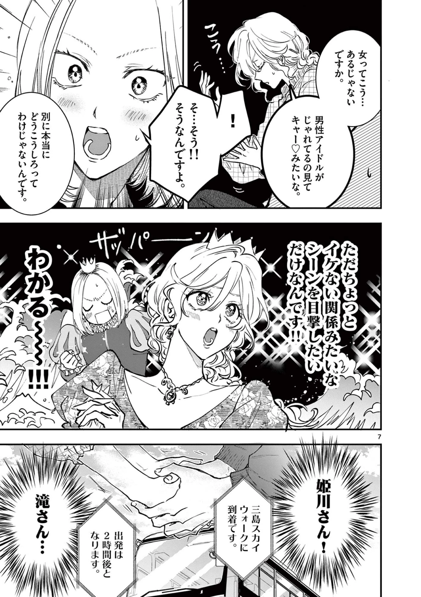 おじ転生～悪役令嬢の加齢なる生活～ 第38話 - 7