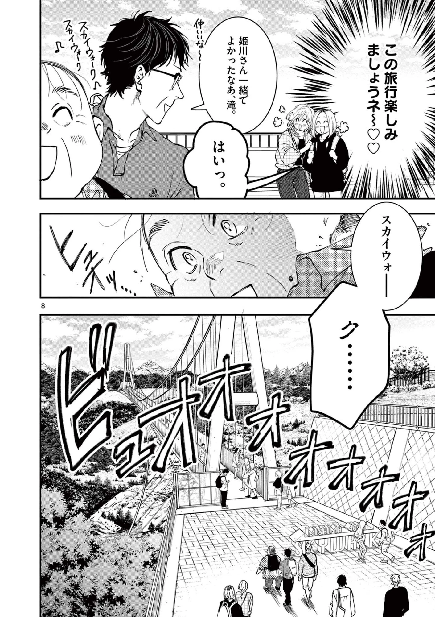 おじ転生～悪役令嬢の加齢なる生活～ 第38話 - 8