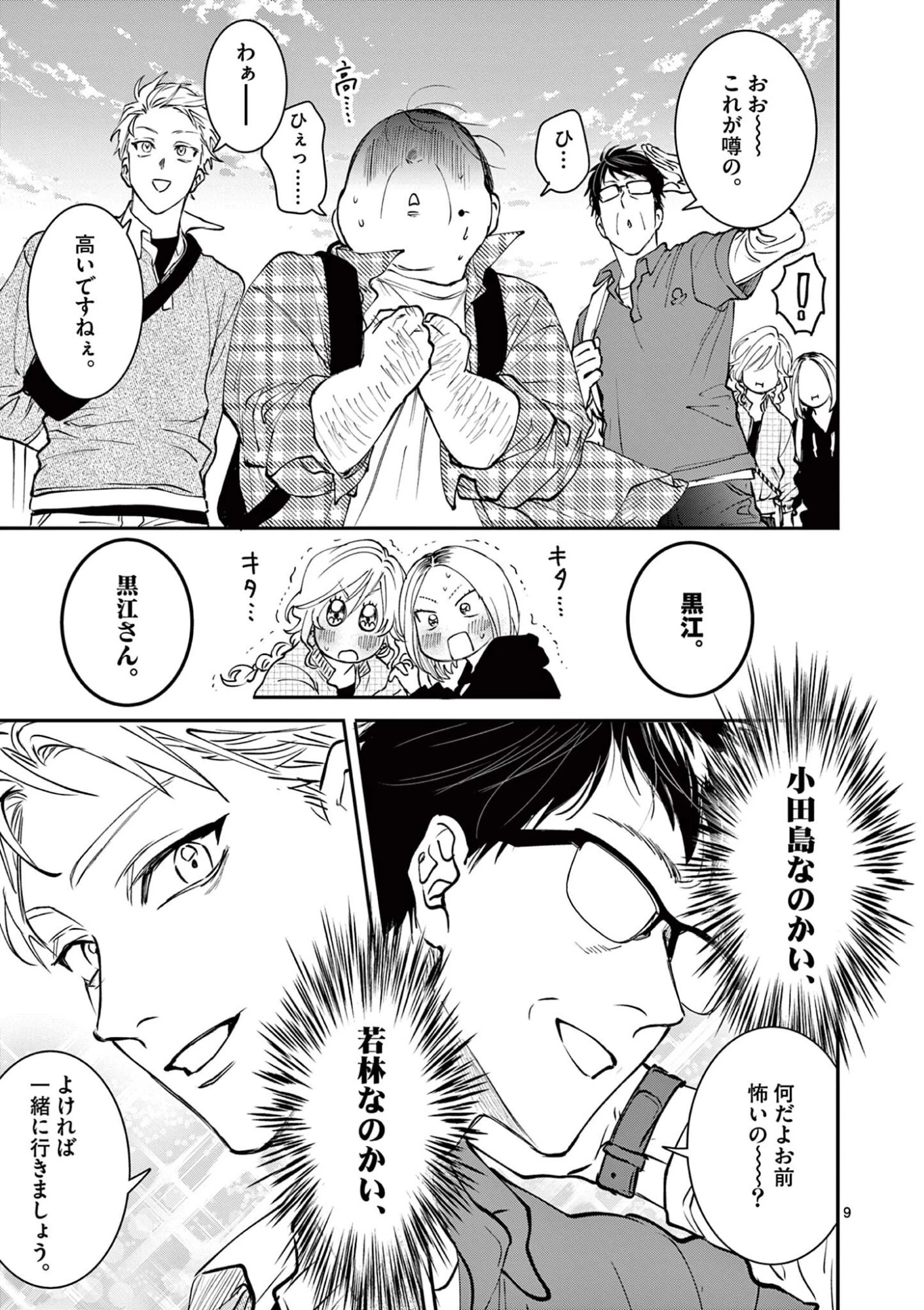 おじ転生～悪役令嬢の加齢なる生活～ 第38話 - 9