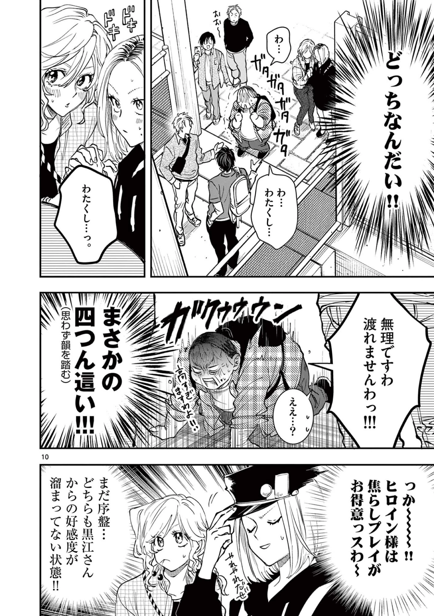 おじ転生～悪役令嬢の加齢なる生活～ 第38話 - 10