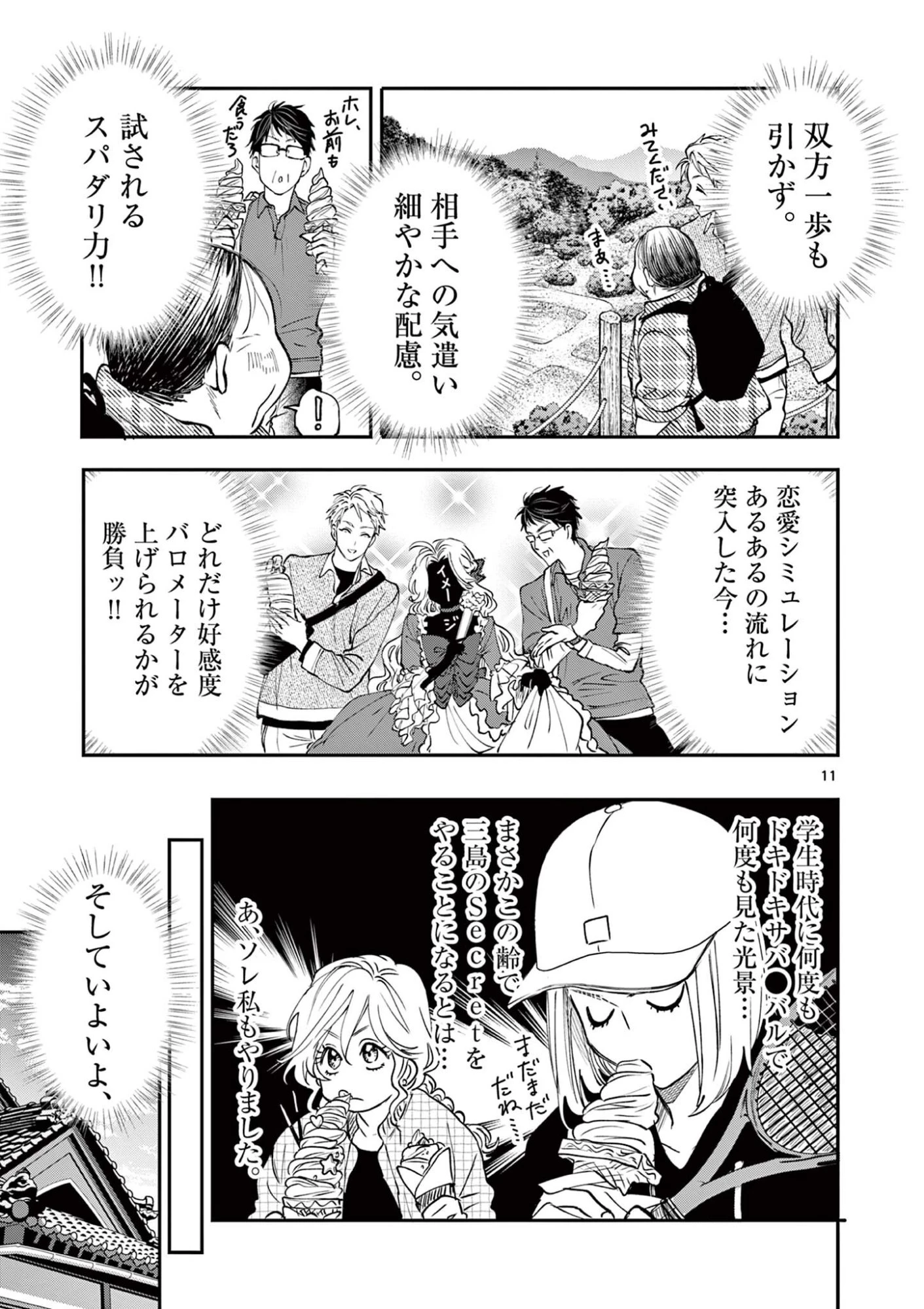 おじ転生～悪役令嬢の加齢なる生活～ 第38話 - 11