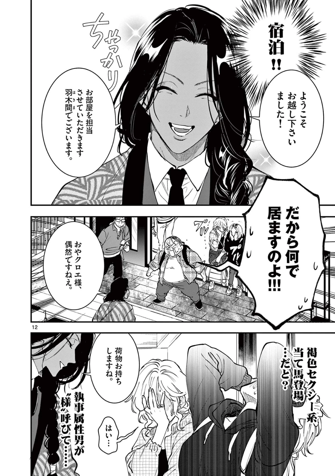おじ転生～悪役令嬢の加齢なる生活～ 第38話 - 12
