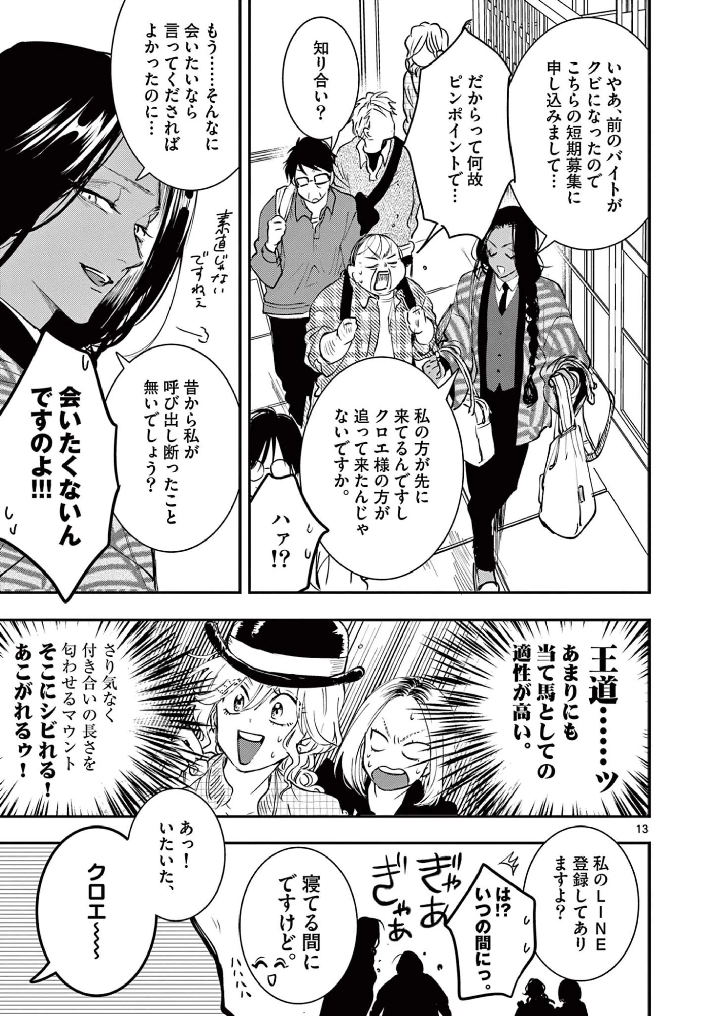 おじ転生～悪役令嬢の加齢なる生活～ 第38話 - 13
