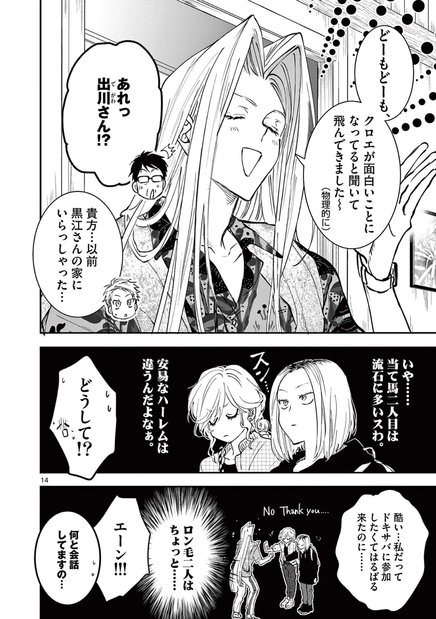 おじ転生～悪役令嬢の加齢なる生活～ 第38話 - 14