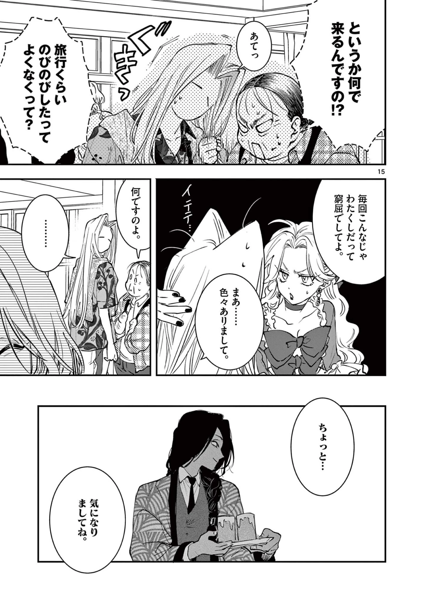 おじ転生～悪役令嬢の加齢なる生活～ 第38話 - 15