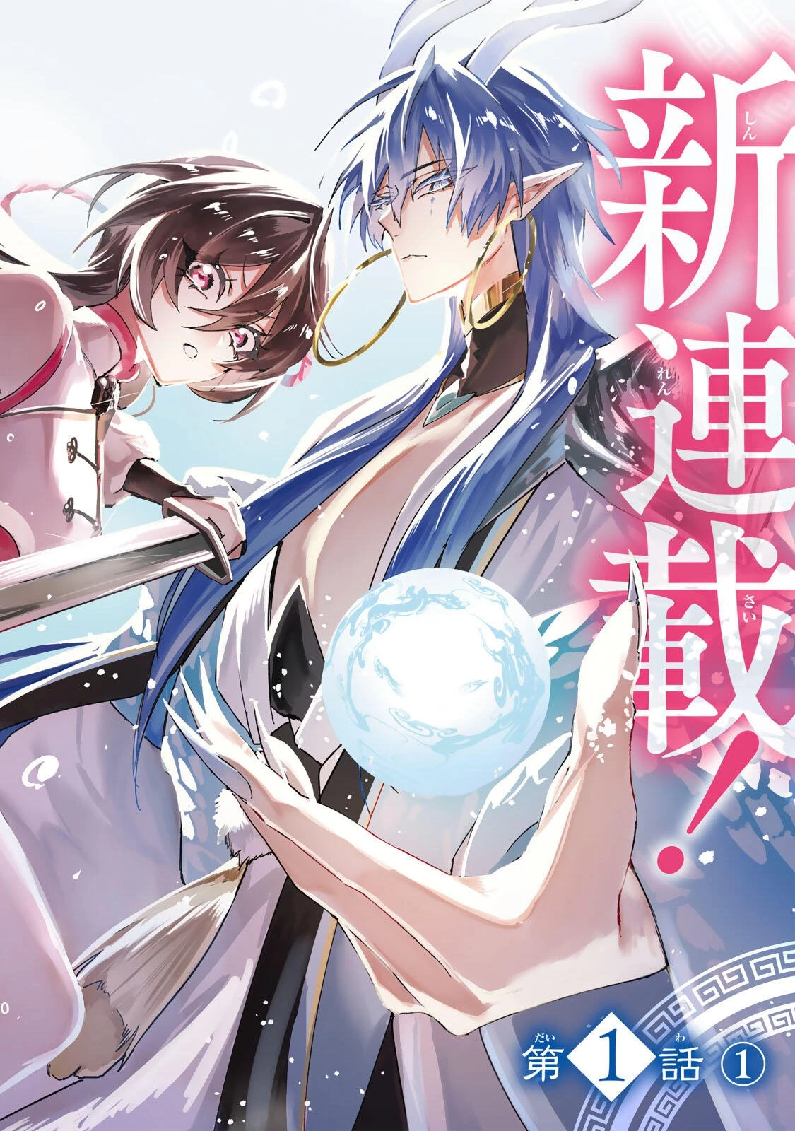 疎まれ宮女は龍王に愛される 第1話 - 2