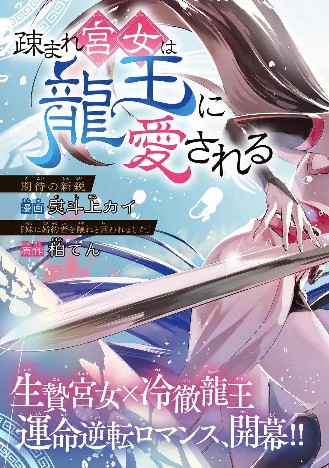 疎まれ宮女は龍王に愛される 第1話 - 3