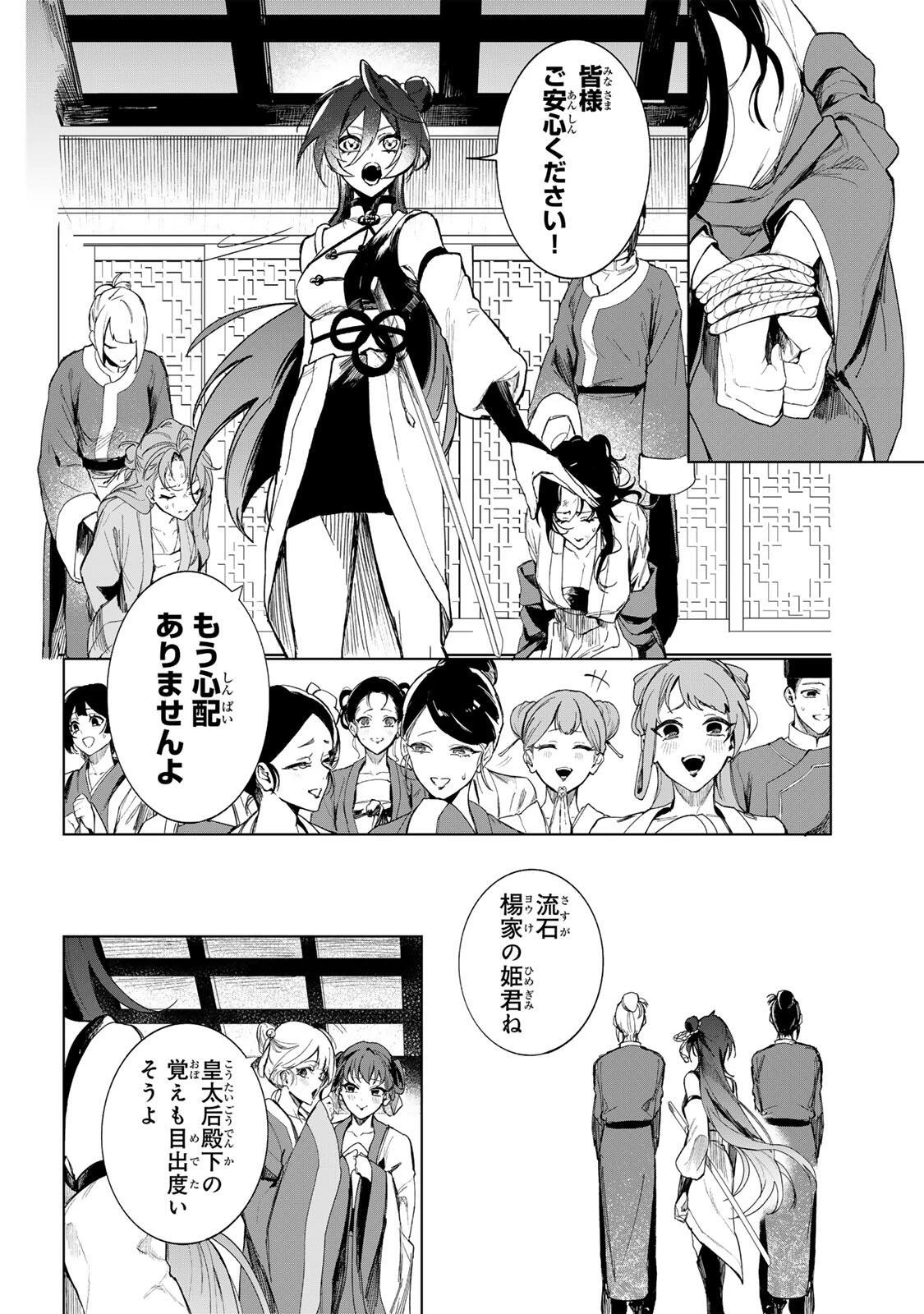 疎まれ宮女は龍王に愛される 第1話 - 14