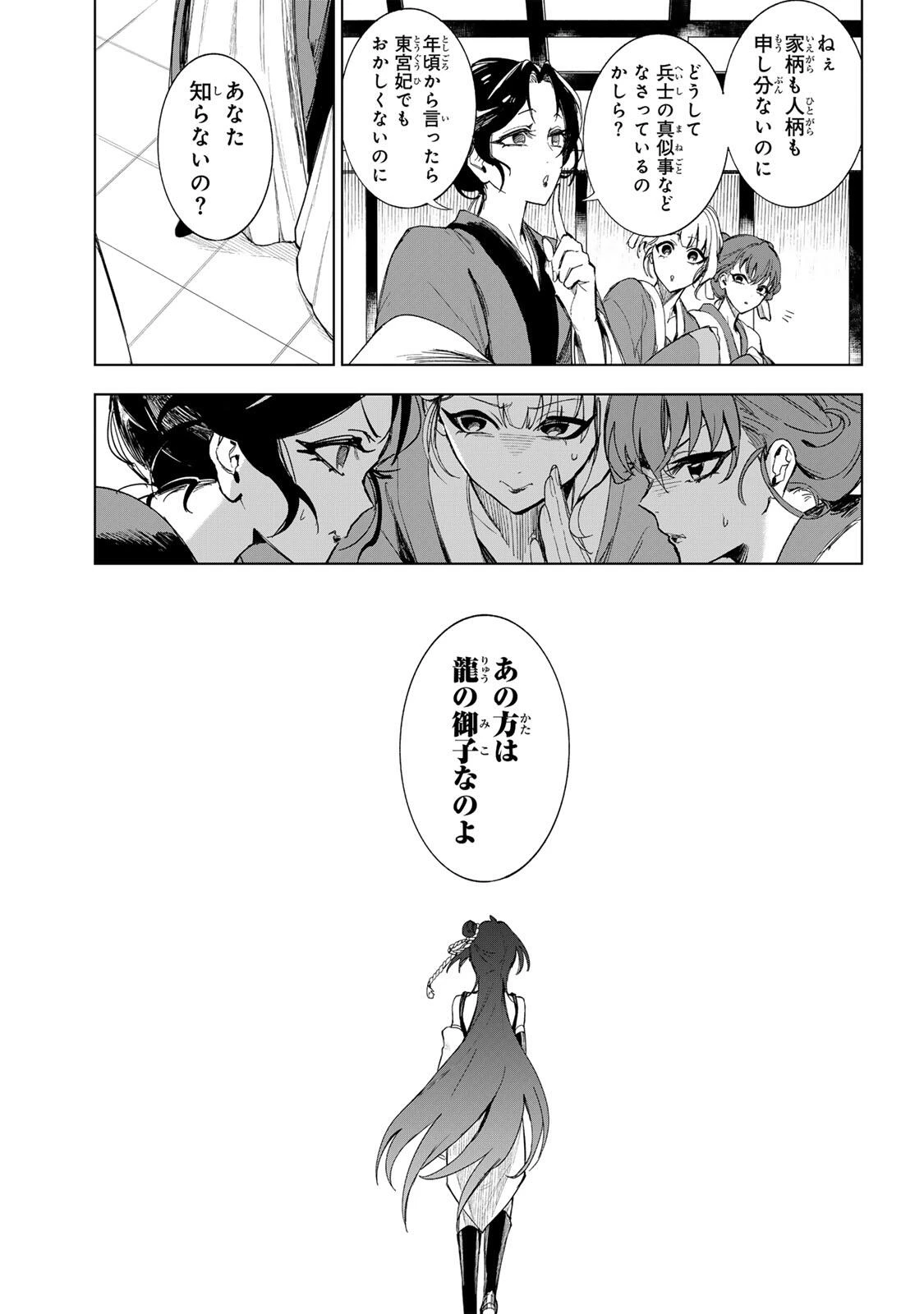 疎まれ宮女は龍王に愛される 第1話 - 15