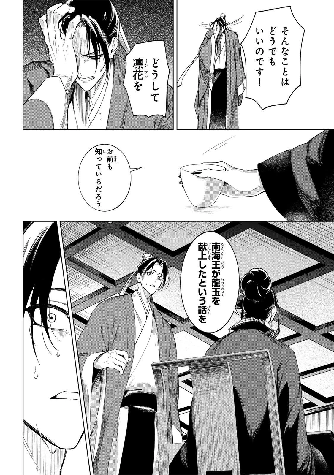 疎まれ宮女は龍王に愛される 第1話 - 22