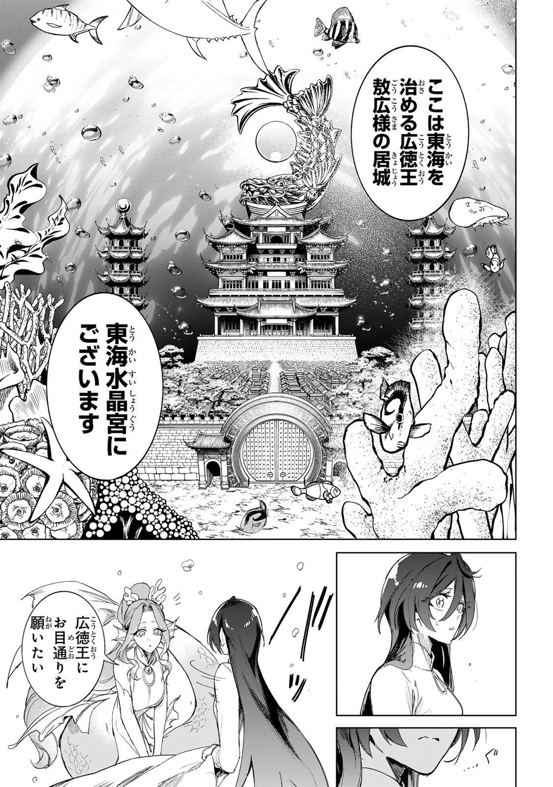 疎まれ宮女は龍王に愛される 第1話 - 35