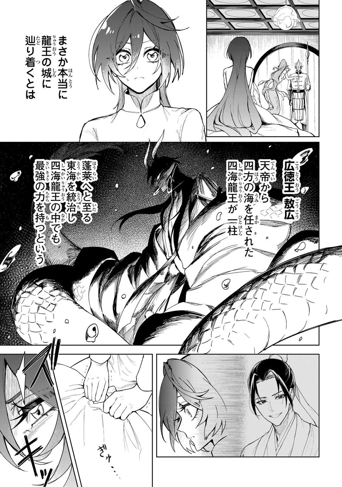 疎まれ宮女は龍王に愛される 第1話 - 37