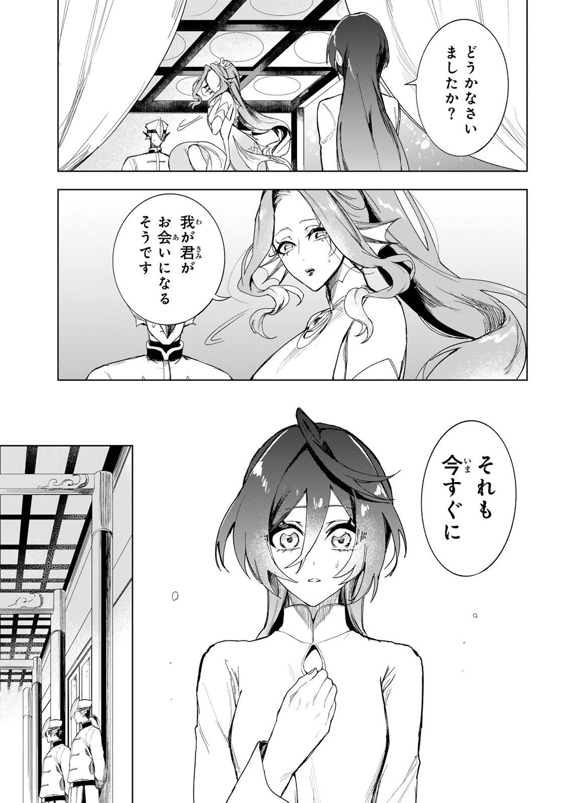 疎まれ宮女は龍王に愛される 第1話 - 39