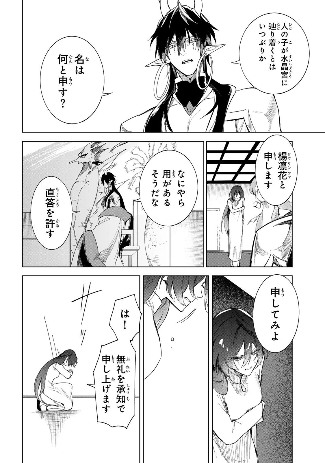 疎まれ宮女は龍王に愛される 第1話 - 44